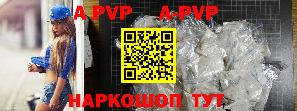 APVP СК  Вход с VPN  Лабытнанги  A-PVP  A PVP Crystall 
