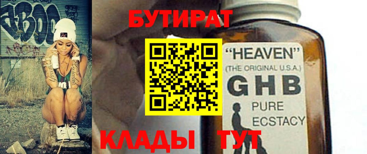 Бутират GHB  Вход с VPN  БУТИРАТ  Лабытнанги 