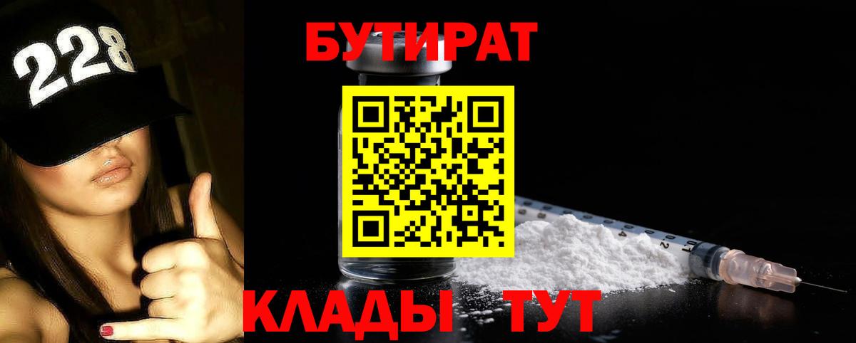 Бутират оксана Лабытнанги