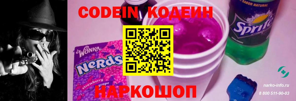 Codein Purple Drank  Вход с VPN  Лабытнанги 