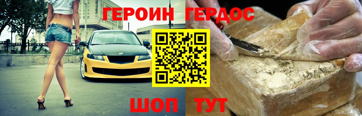 Героин белый Лабытнанги