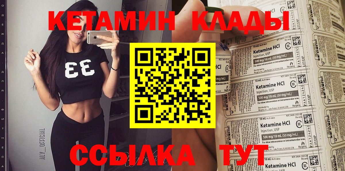 Лабытнанги  Кетамин ketamine  Вход с VPN  Кетамин VHQ 