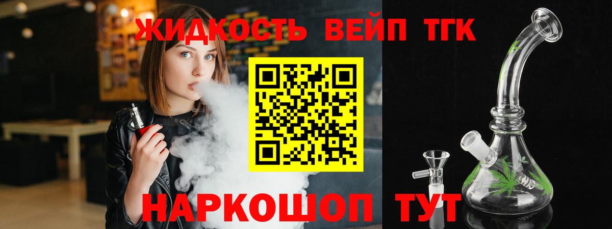 Дистиллят ТГК вейп с тгк Лабытнанги