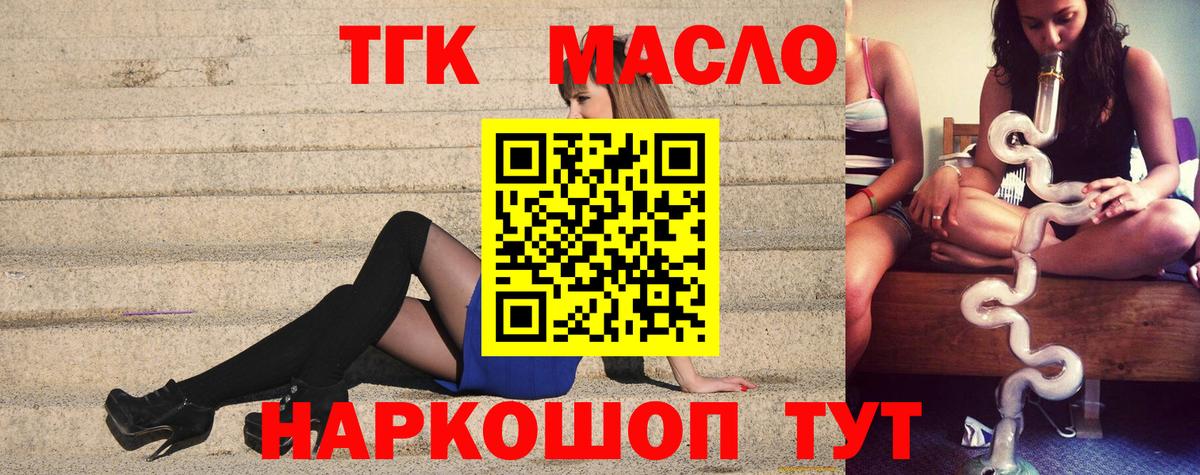 Лабытнанги  ТГК концентрат  Дистиллят ТГК Wax  Вход с VPN 